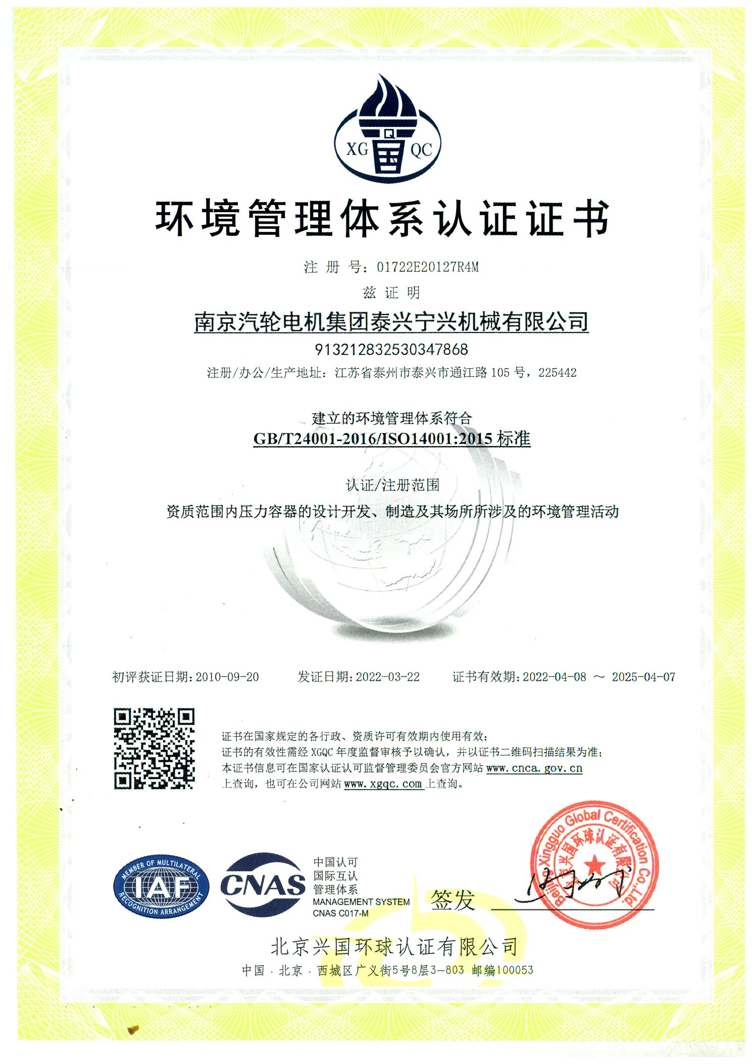 ISO14001-2015环境管理.01722E20127R4M.20220408.20250407_页面_1.jpg
